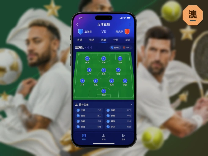 下载澳客 APP，随时关注赛况